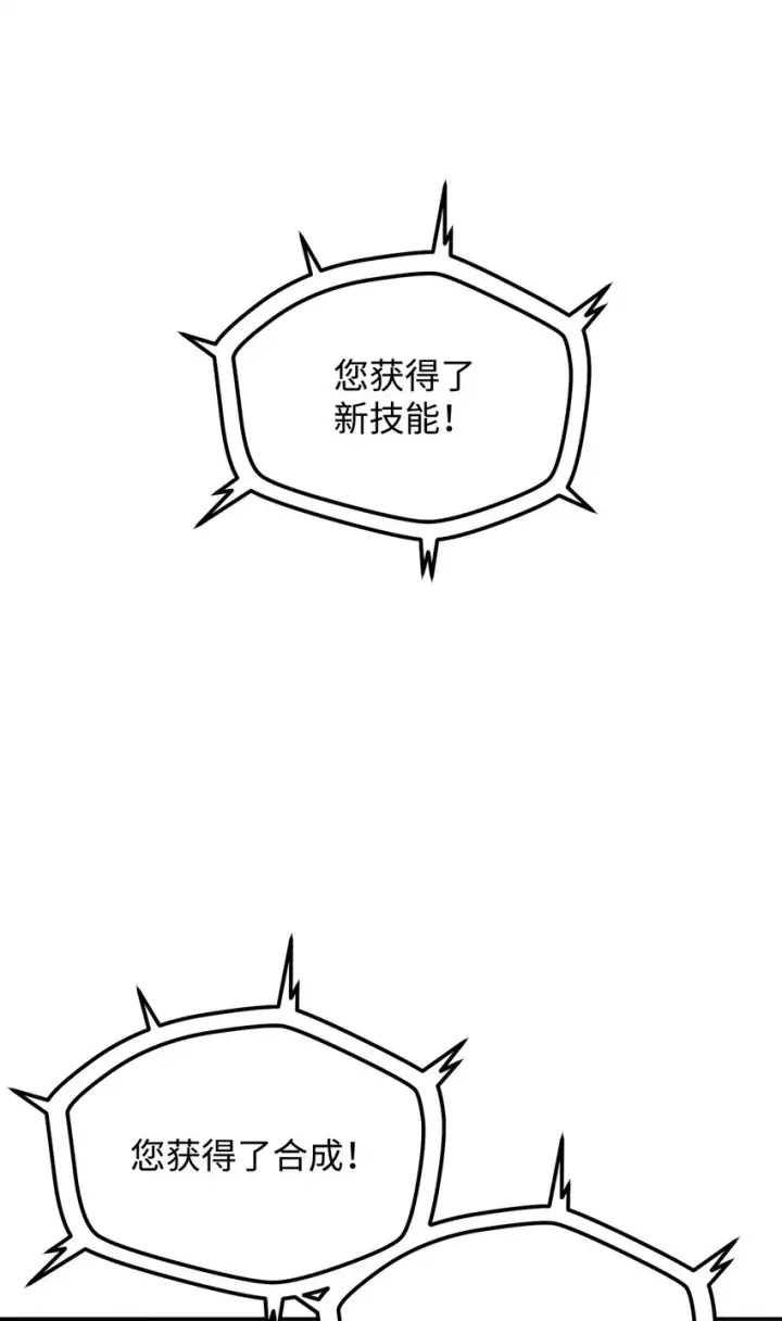 漫画《无法升级的玩家》039 戮的身份第75张图