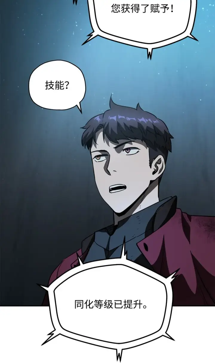 漫画《无法升级的玩家》039 戮的身份第76张图