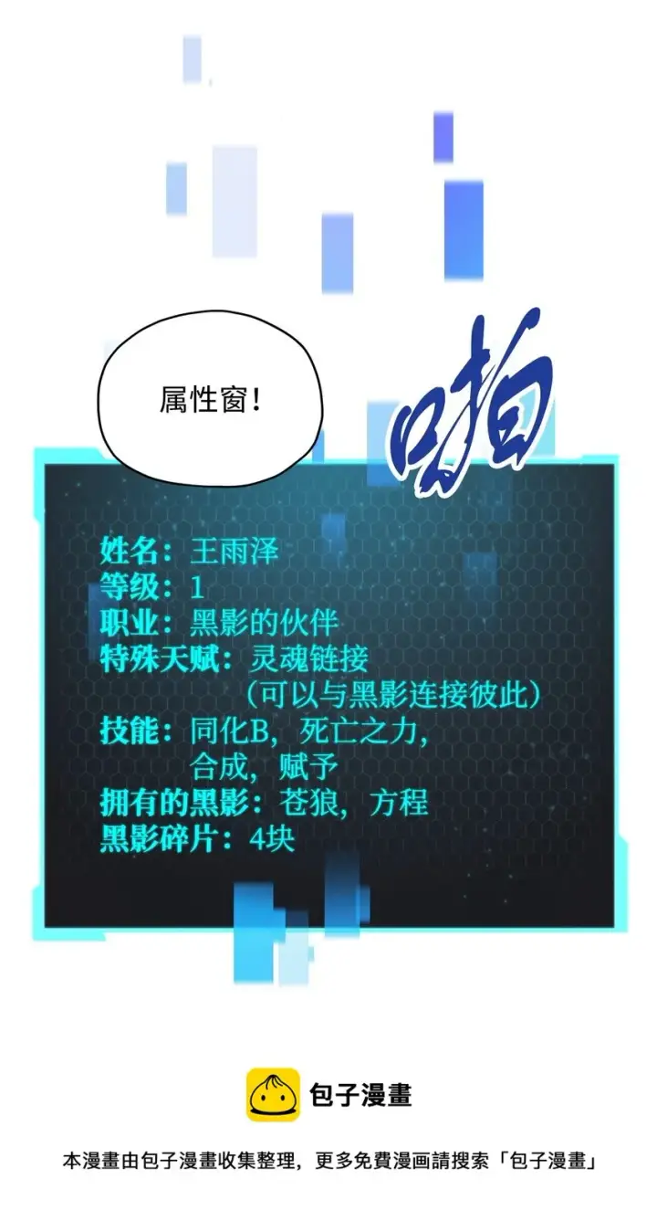 漫画《无法升级的玩家》039 戮的身份第77张图