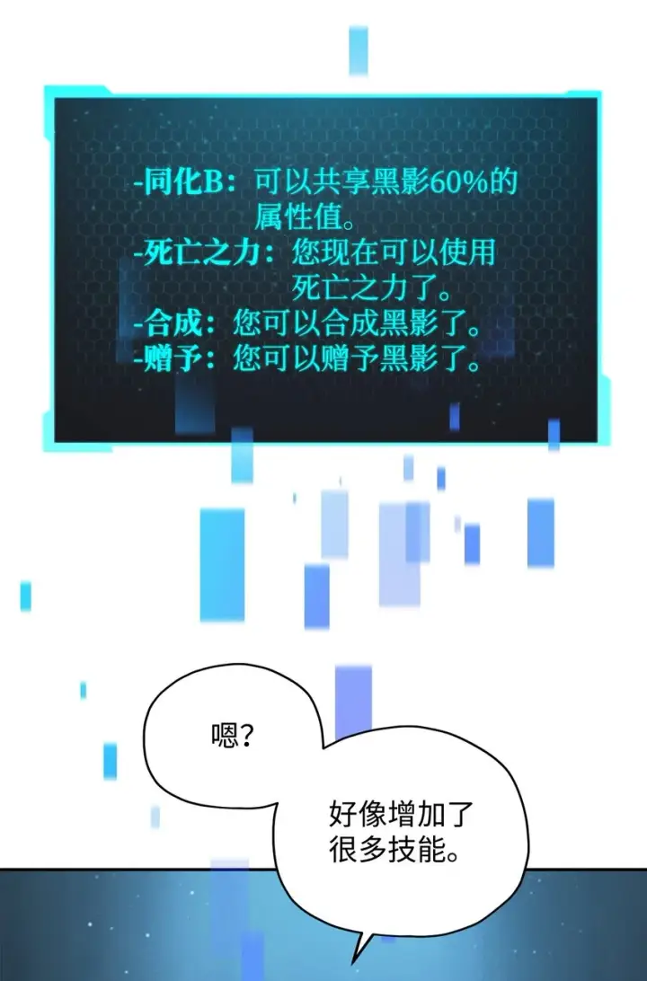 漫画《无法升级的玩家》039 戮的身份第78张图