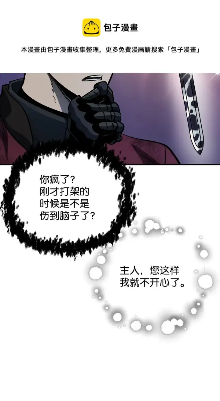 漫画《无法升级的玩家》039 戮的身份第81张图