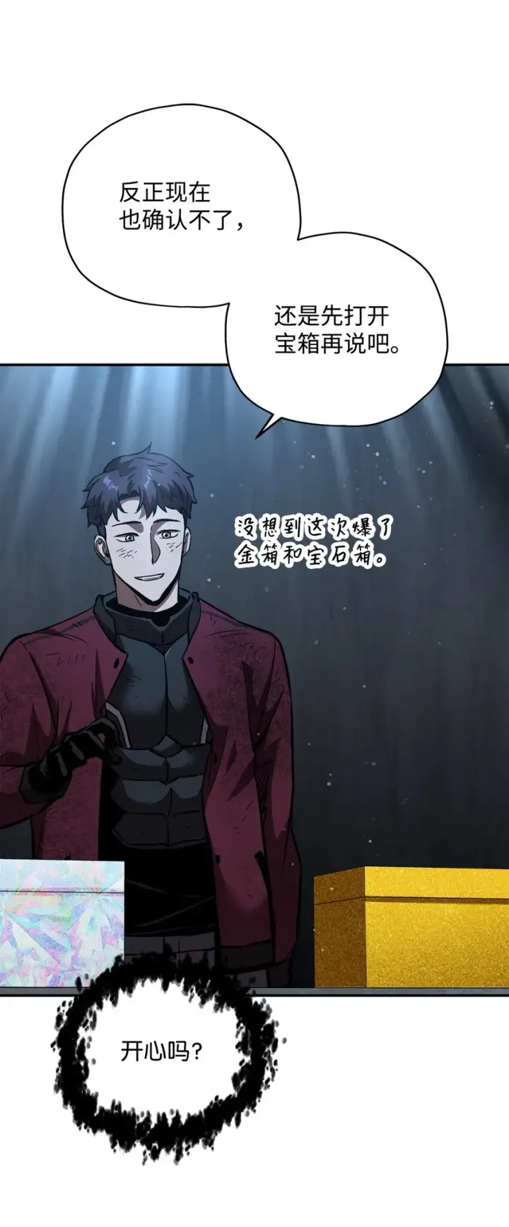 漫画《无法升级的玩家》039 戮的身份第83张图