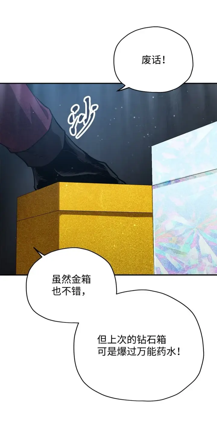 漫画《无法升级的玩家》039 戮的身份第84张图