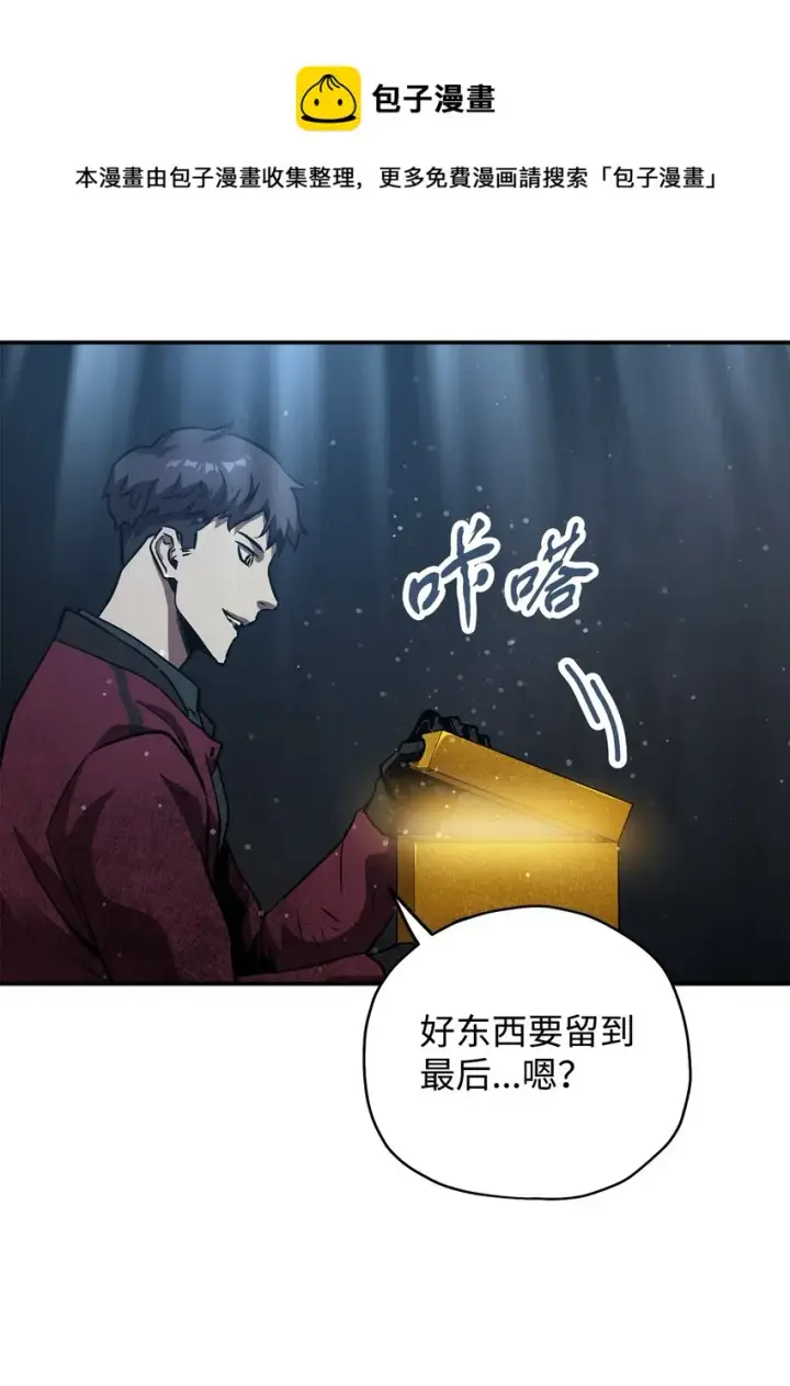 漫画《无法升级的玩家》039 戮的身份第85张图
