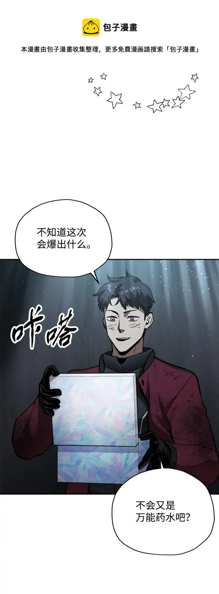 漫画《无法升级的玩家》039 戮的身份第93张图