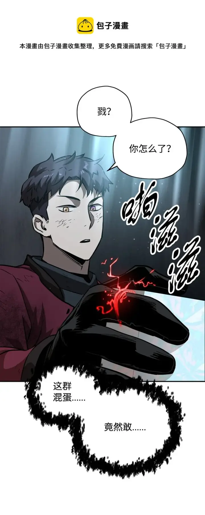 漫画《无法升级的玩家》039 戮的身份第97张图