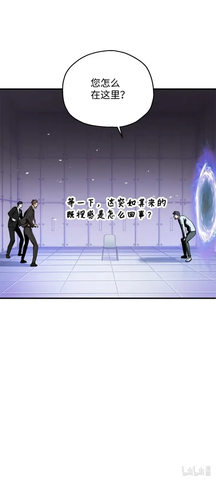漫画《无法升级的玩家》041 合成第102张图