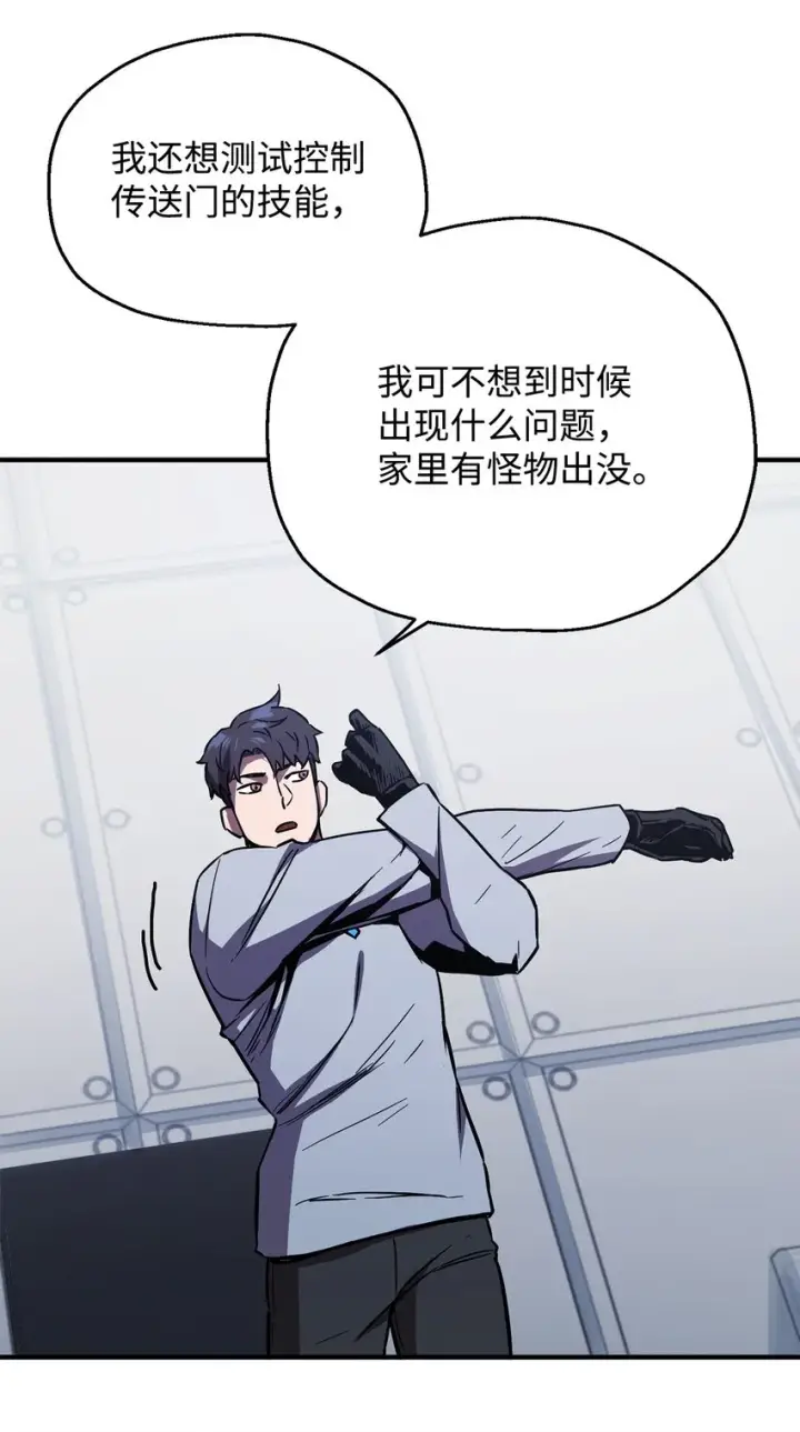 漫画《无法升级的玩家》041 合成第11张图