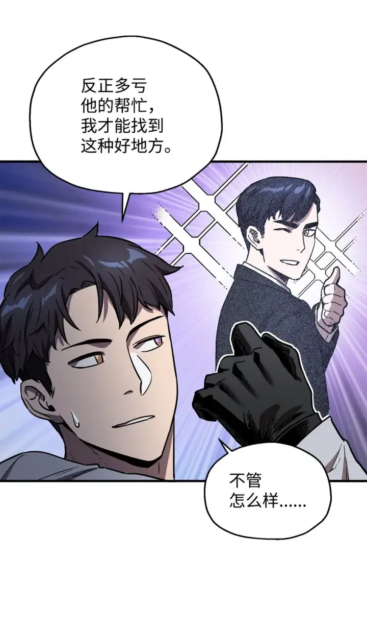 漫画《无法升级的玩家》041 合成第12张图