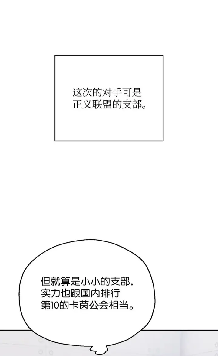 漫画《无法升级的玩家》041 合成第13张图