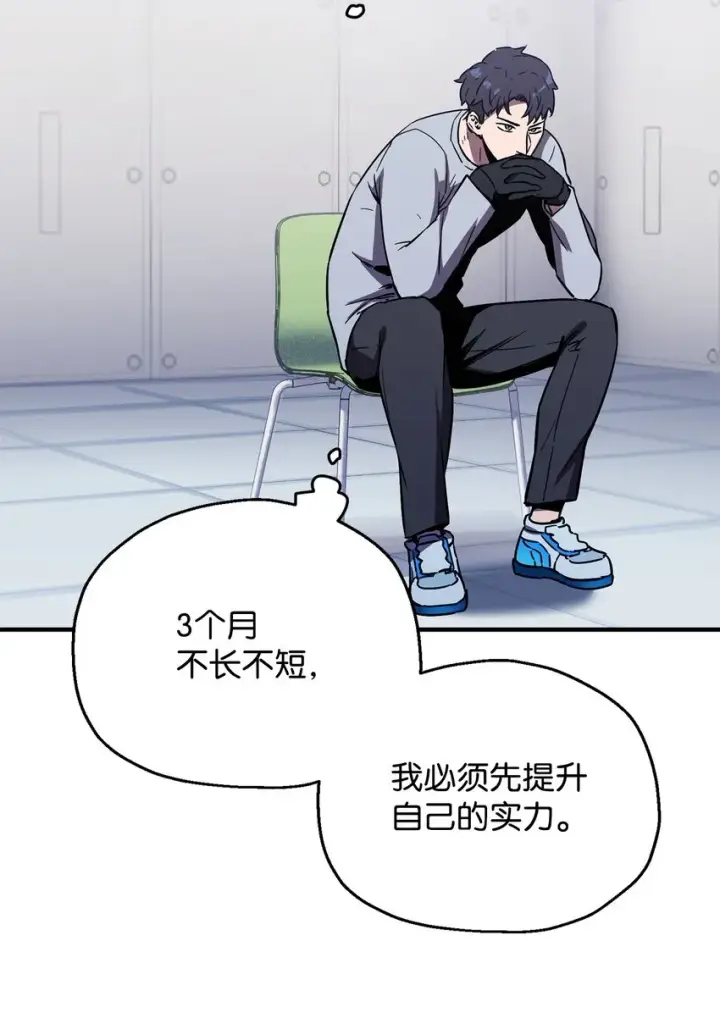 漫画《无法升级的玩家》041 合成第14张图