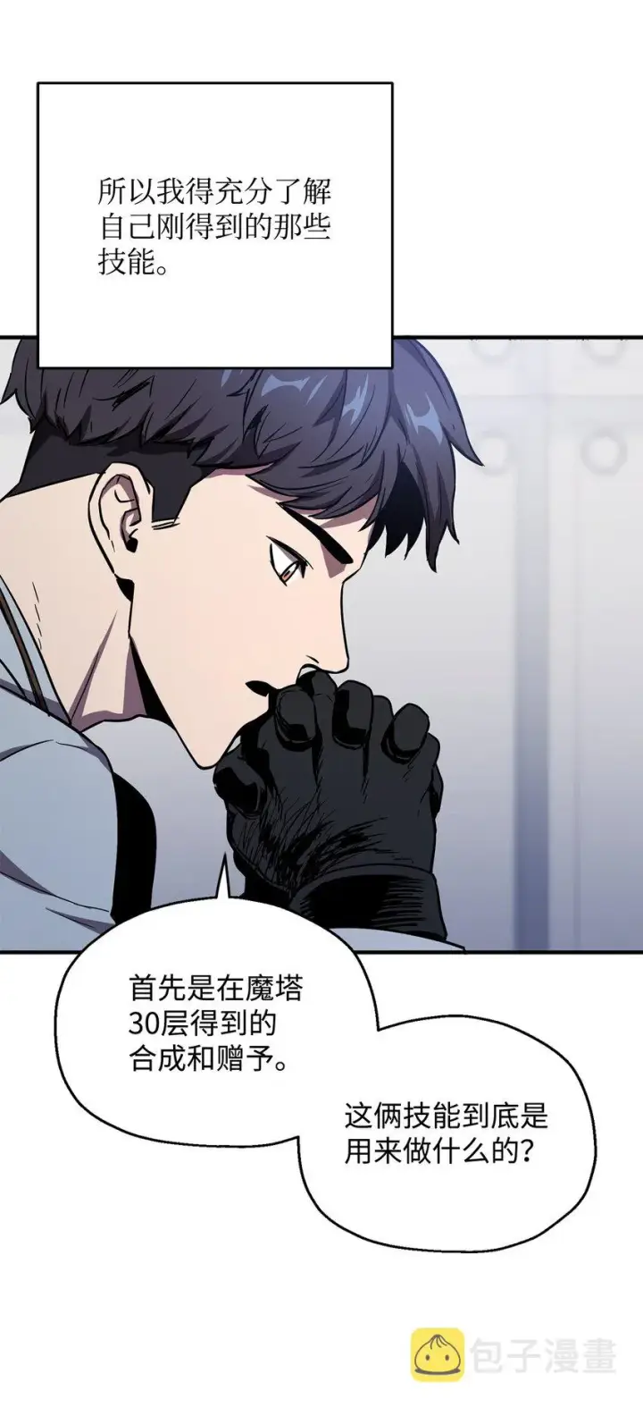 漫画《无法升级的玩家》041 合成第15张图
