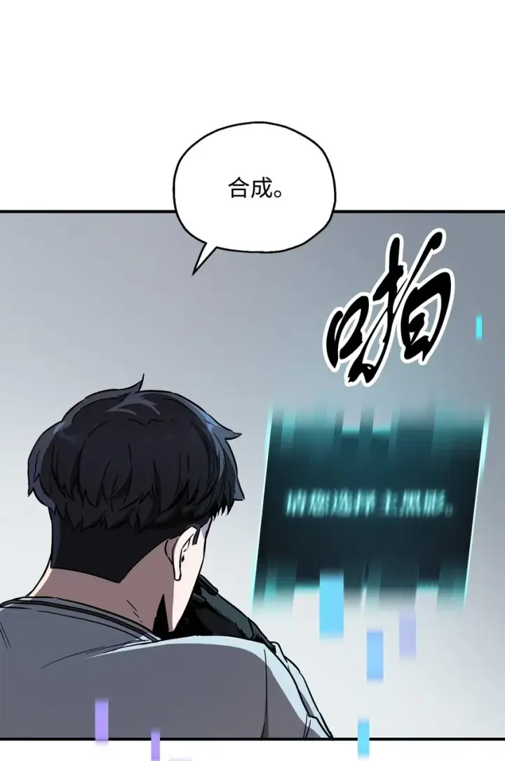 漫画《无法升级的玩家》041 合成第16张图