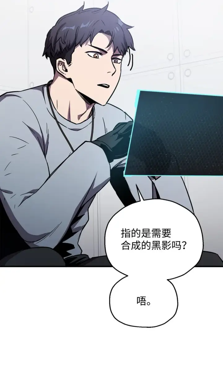 漫画《无法升级的玩家》041 合成第18张图