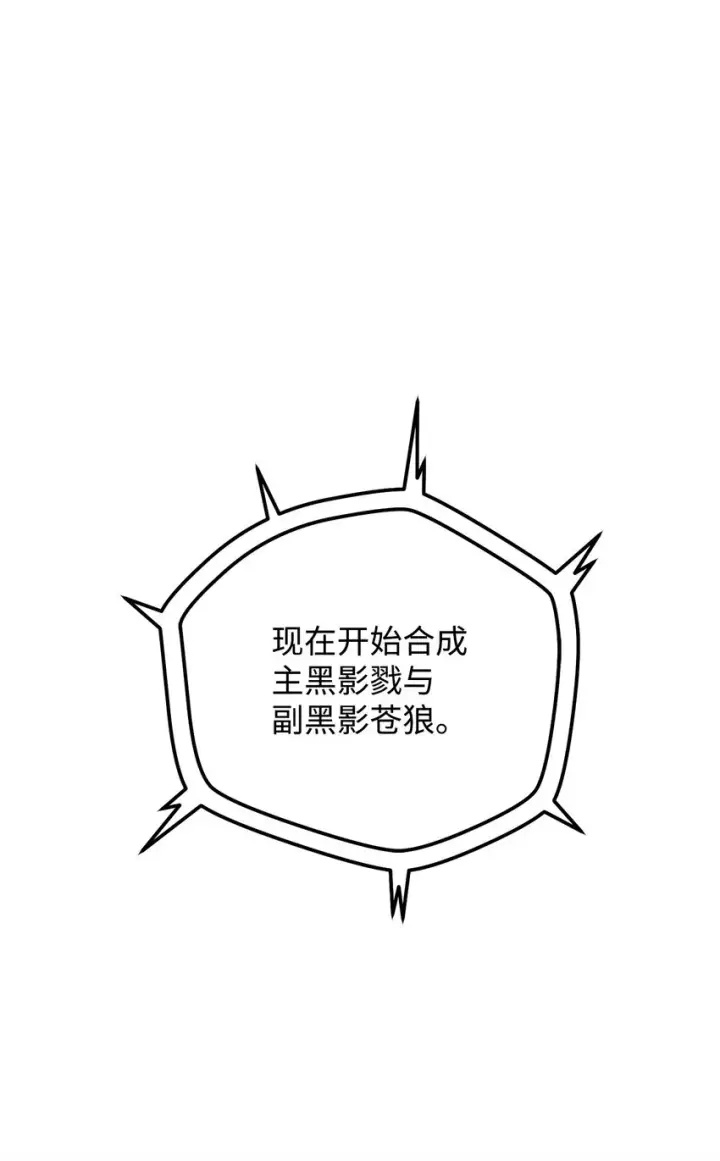 漫画《无法升级的玩家》041 合成第22张图