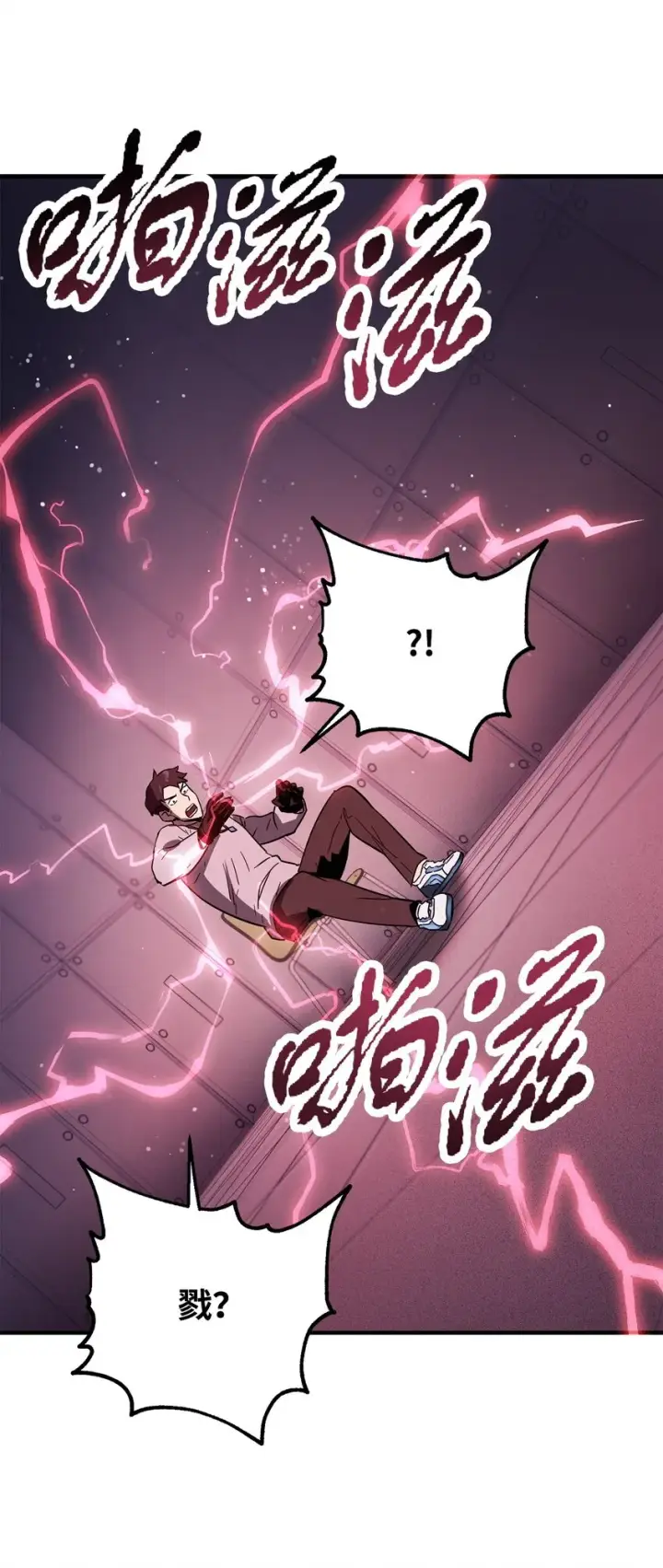 漫画《无法升级的玩家》041 合成第23张图