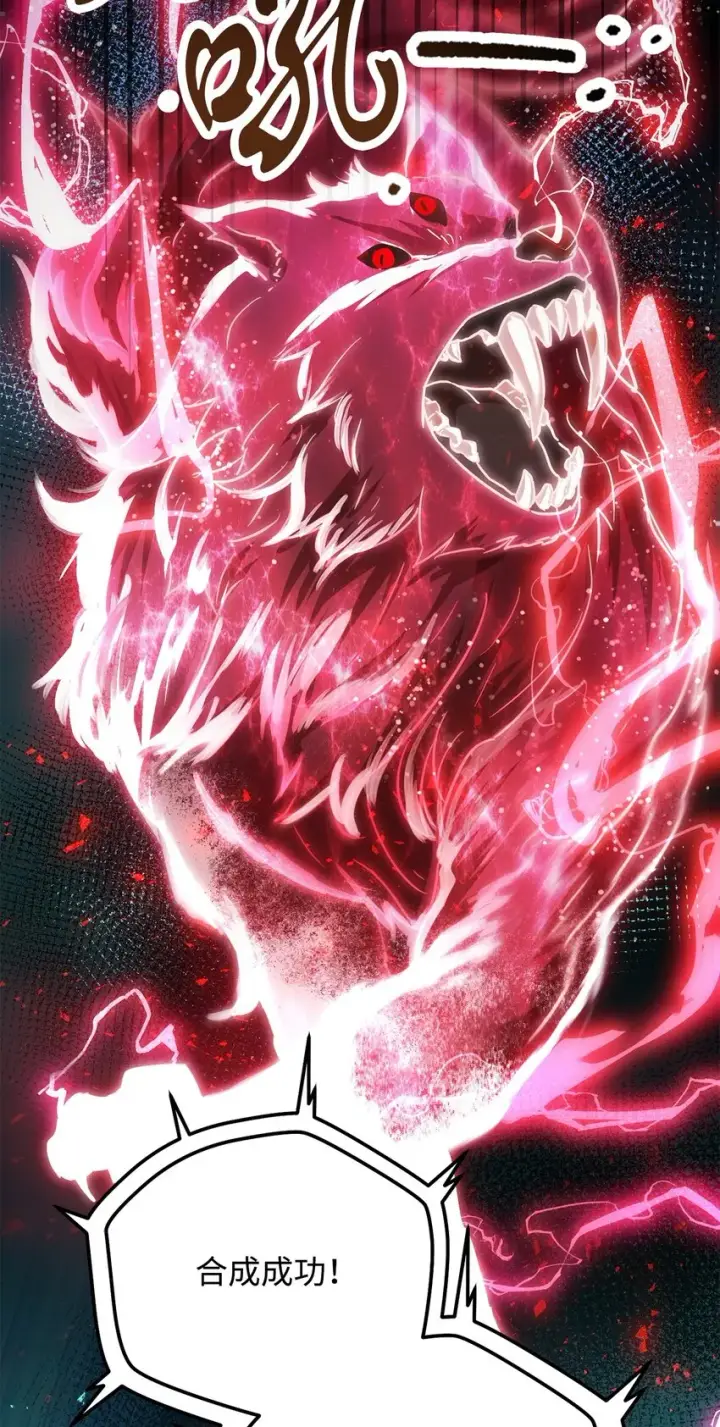 漫画《无法升级的玩家》041 合成第26张图