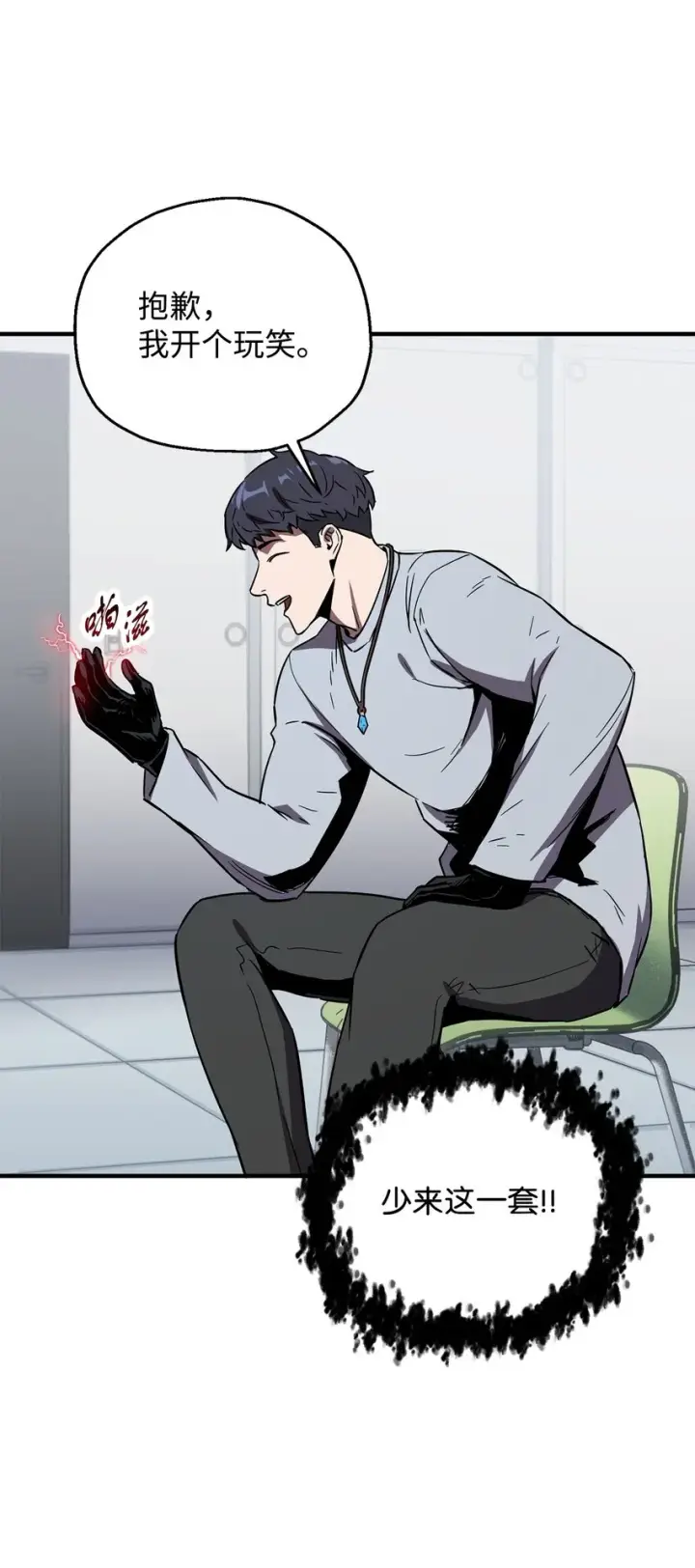 漫画《无法升级的玩家》041 合成第28张图