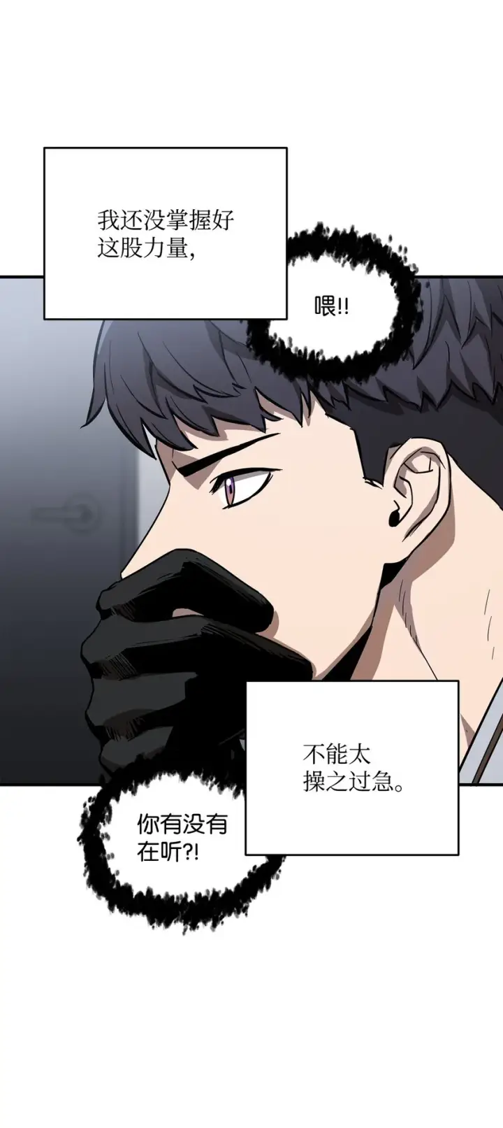 漫画《无法升级的玩家》041 合成第29张图