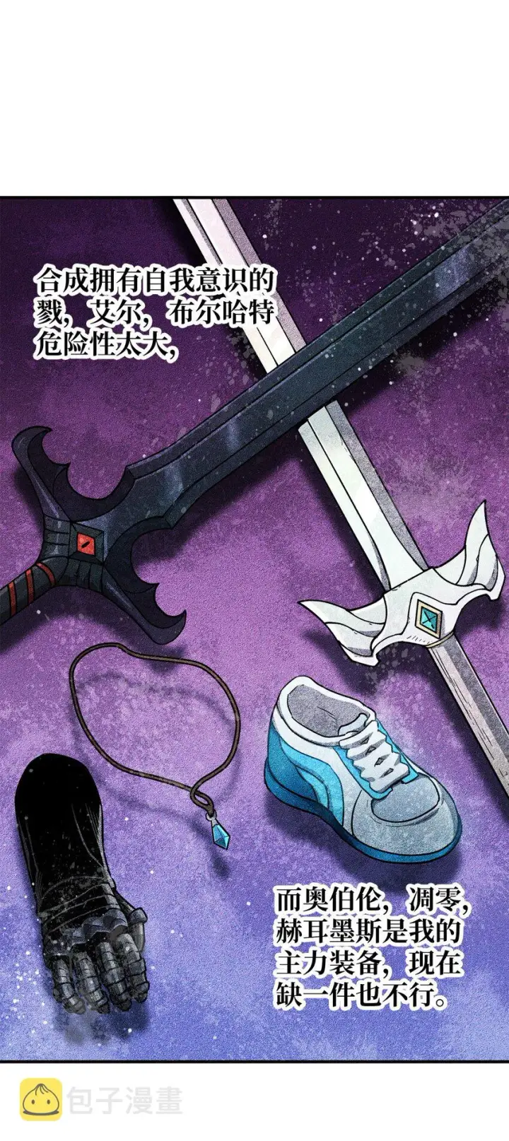 漫画《无法升级的玩家》041 合成第30张图