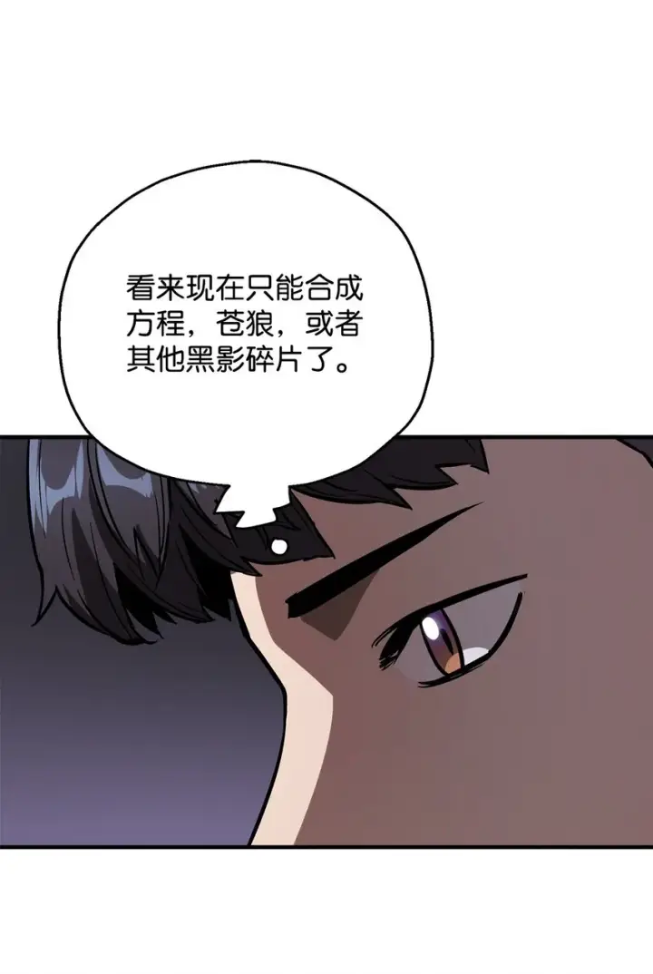 漫画《无法升级的玩家》041 合成第31张图