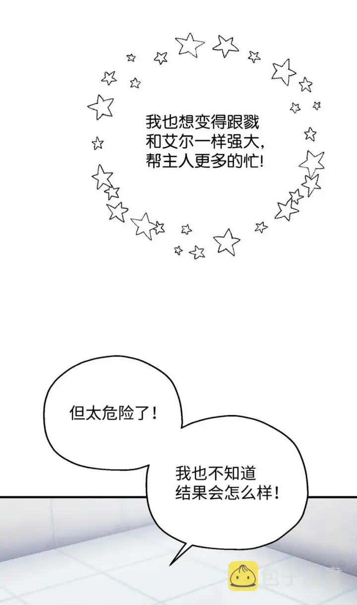 漫画《无法升级的玩家》041 合成第33张图