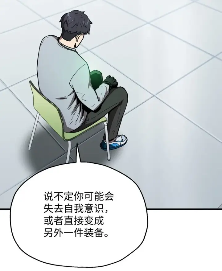 漫画《无法升级的玩家》041 合成第34张图