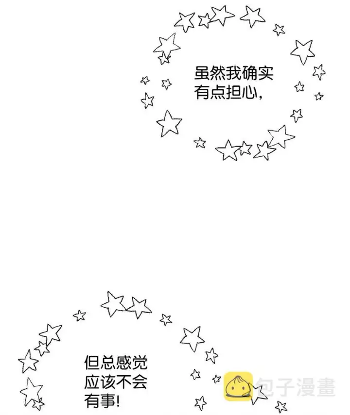 漫画《无法升级的玩家》041 合成第35张图