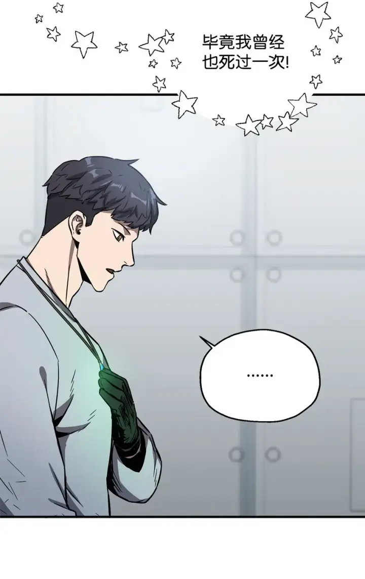 漫画《无法升级的玩家》041 合成第36张图