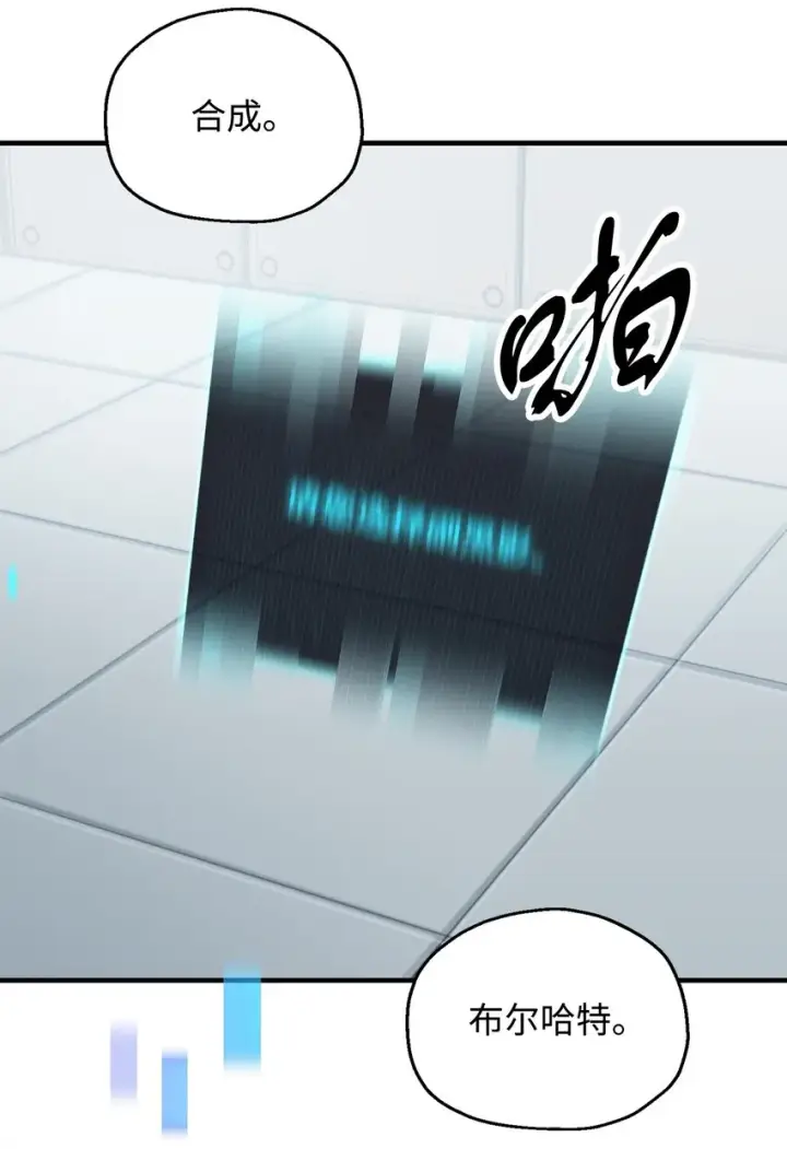 漫画《无法升级的玩家》041 合成第39张图