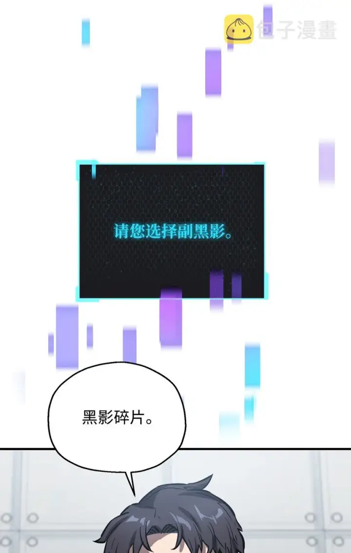 漫画《无法升级的玩家》041 合成第40张图
