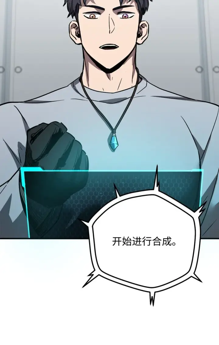 漫画《无法升级的玩家》041 合成第41张图