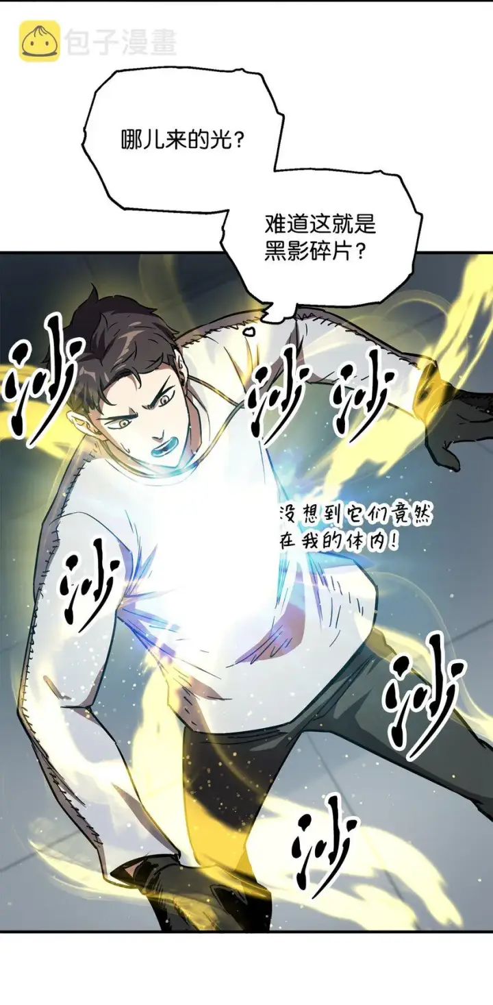 漫画《无法升级的玩家》041 合成第43张图