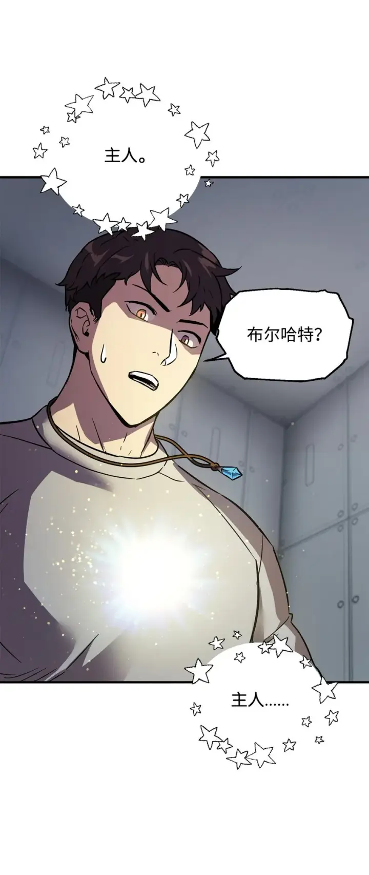 漫画《无法升级的玩家》041 合成第45张图