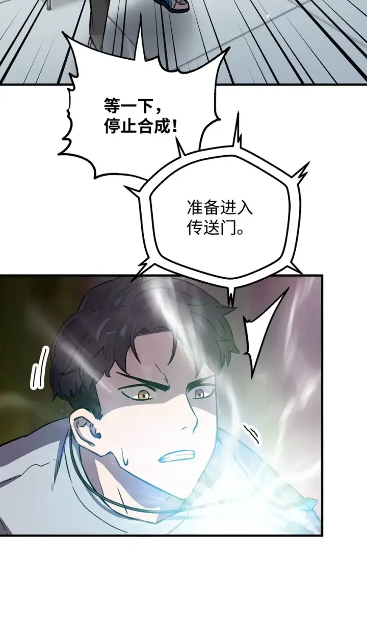 漫画《无法升级的玩家》041 合成第47张图