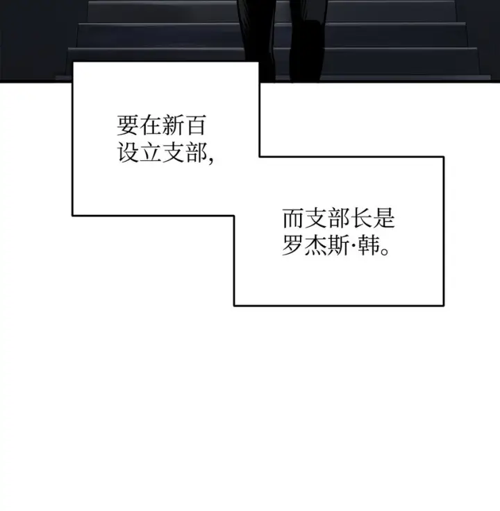 漫画《无法升级的玩家》041 合成第5张图