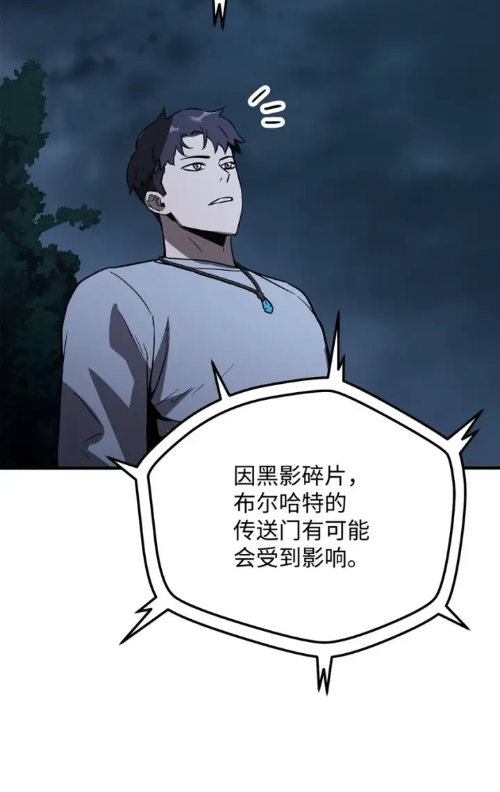 漫画《无法升级的玩家》041 合成第54张图