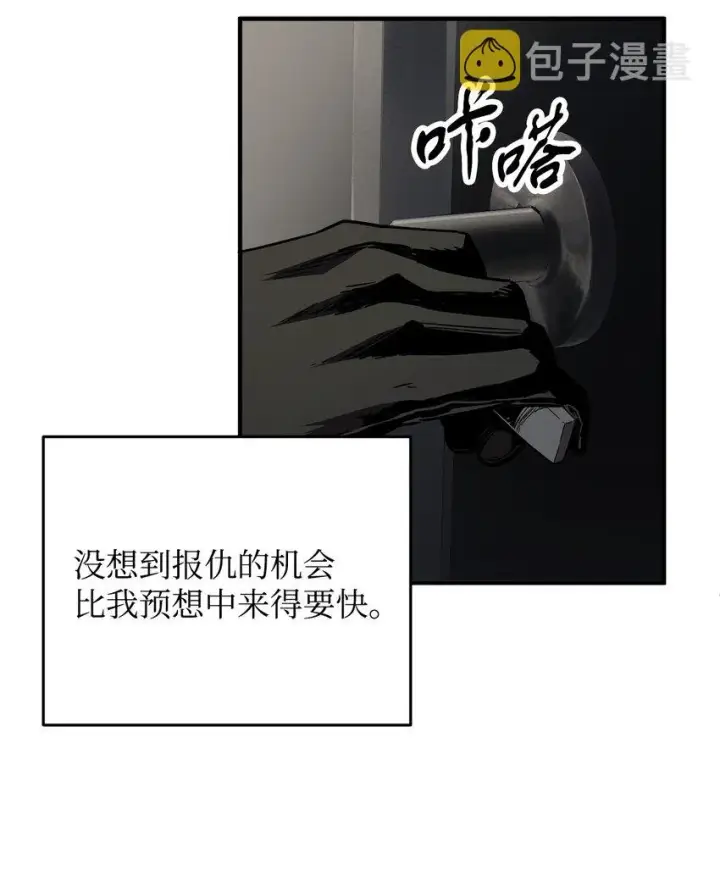 漫画《无法升级的玩家》041 合成第6张图