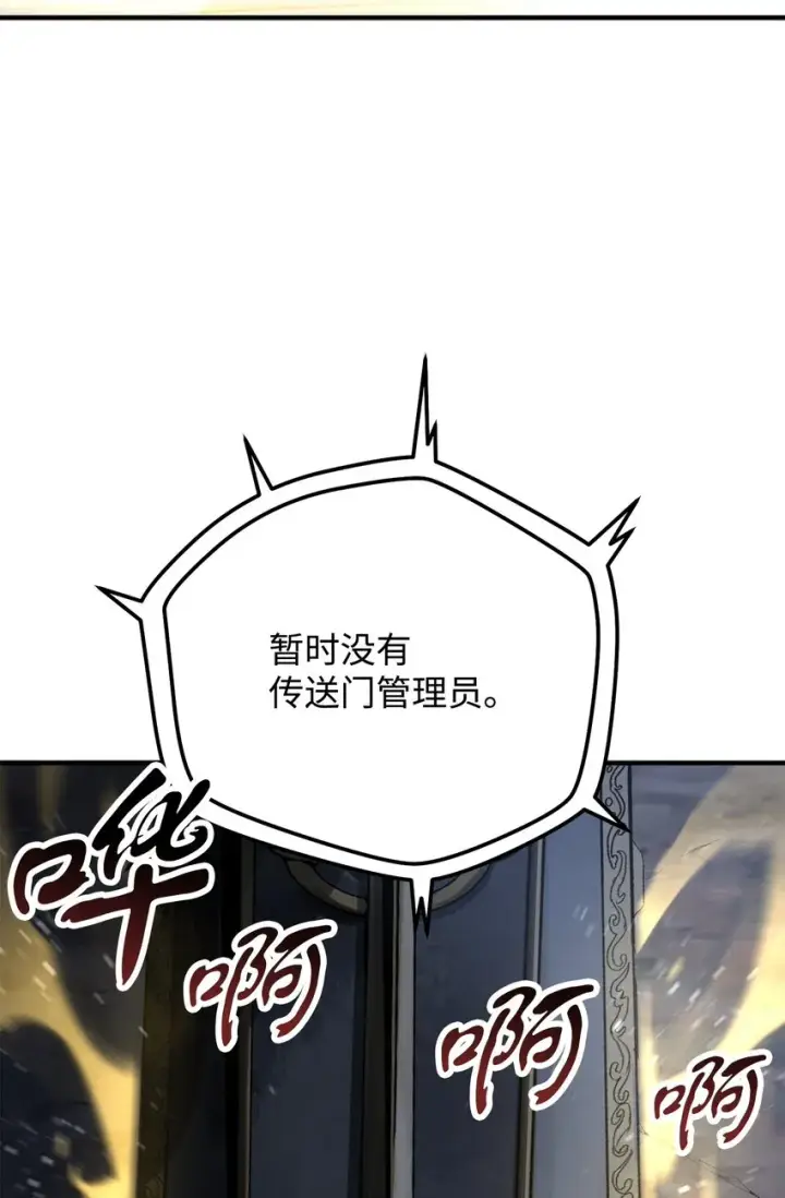 漫画《无法升级的玩家》041 合成第61张图