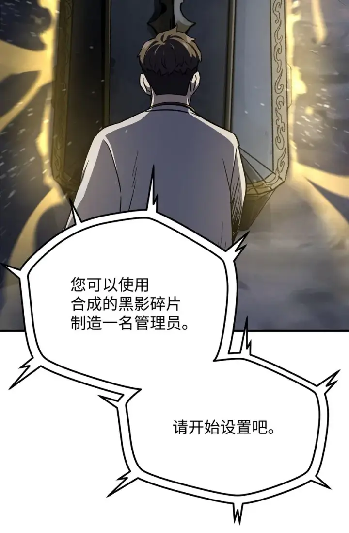漫画《无法升级的玩家》041 合成第62张图
