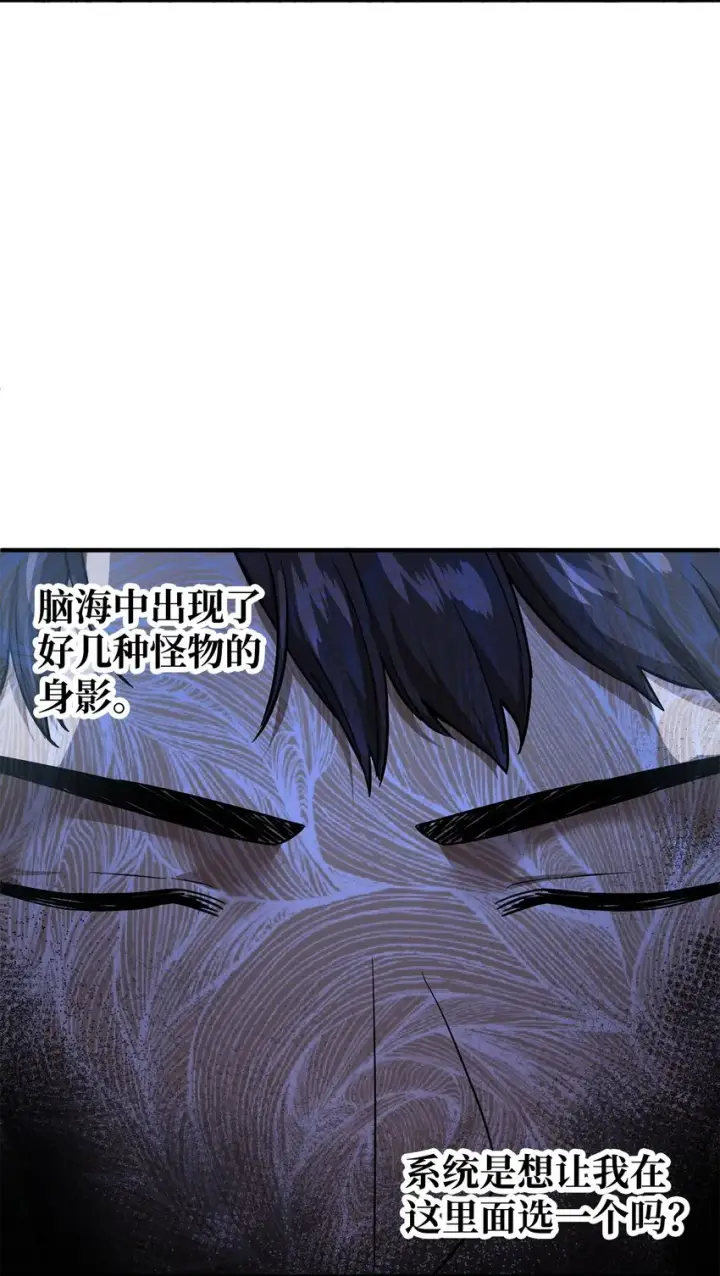 漫画《无法升级的玩家》041 合成第64张图