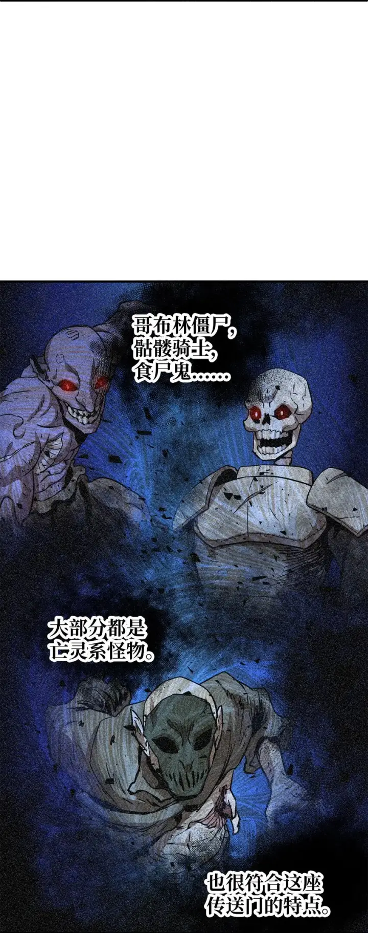 漫画《无法升级的玩家》041 合成第65张图