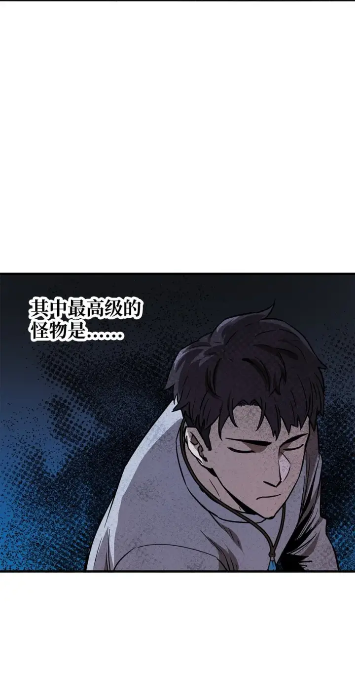 漫画《无法升级的玩家》041 合成第66张图