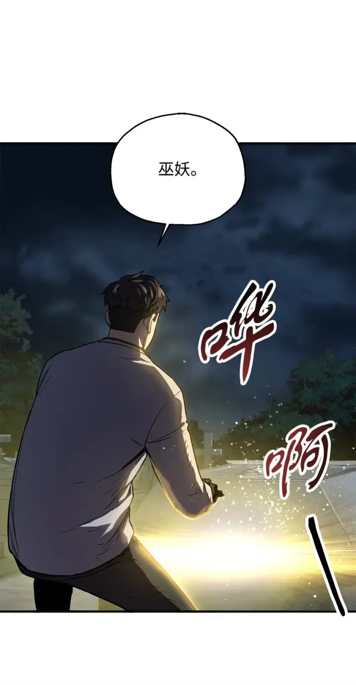 漫画《无法升级的玩家》041 合成第67张图