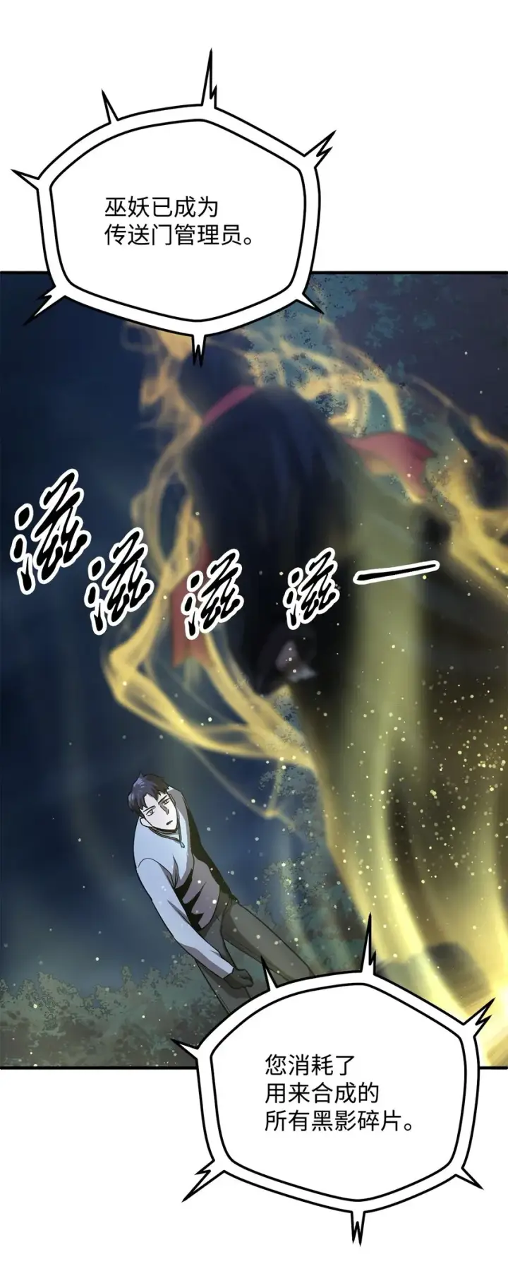 漫画《无法升级的玩家》041 合成第68张图