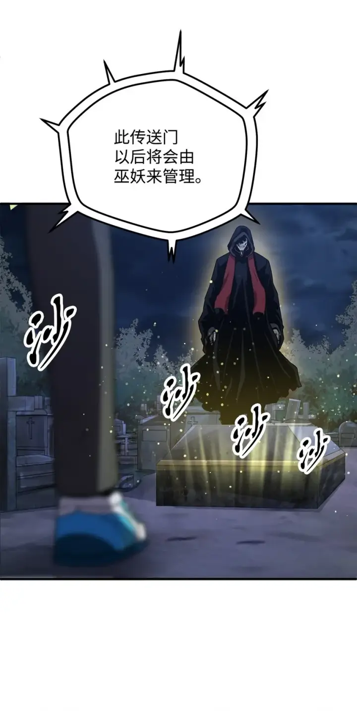 漫画《无法升级的玩家》041 合成第69张图
