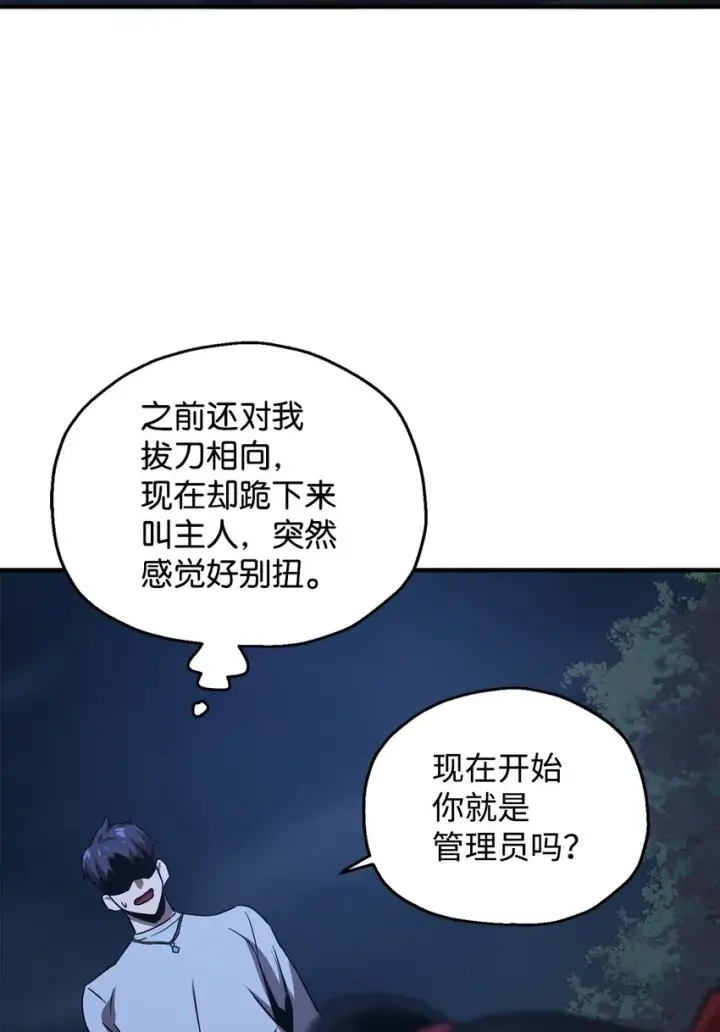 漫画《无法升级的玩家》041 合成第72张图