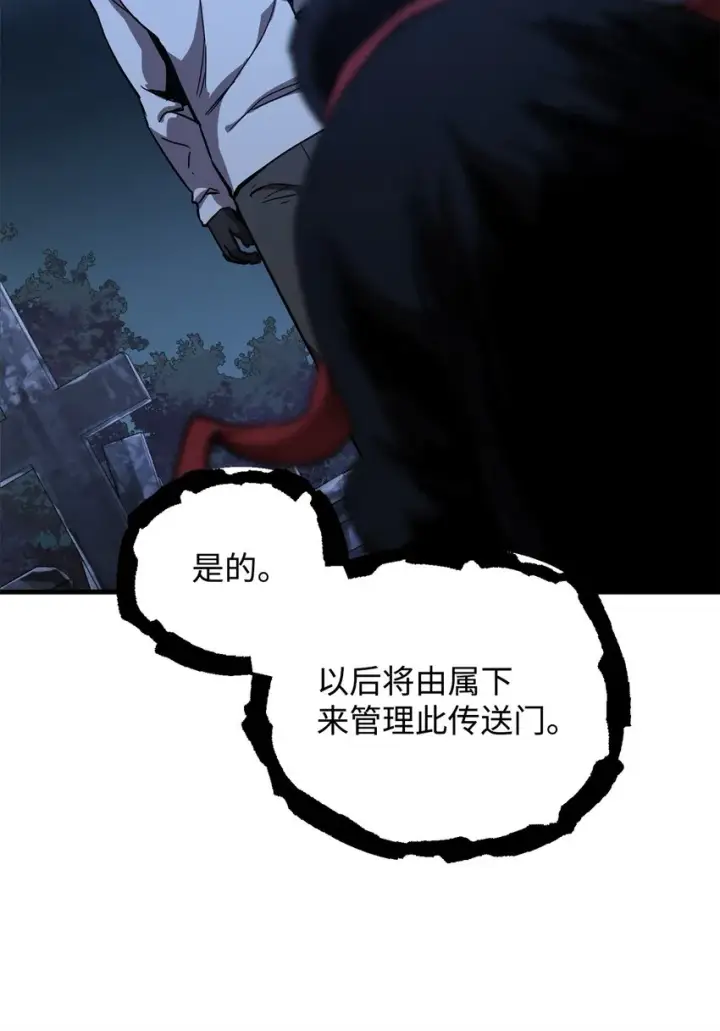 漫画《无法升级的玩家》041 合成第73张图