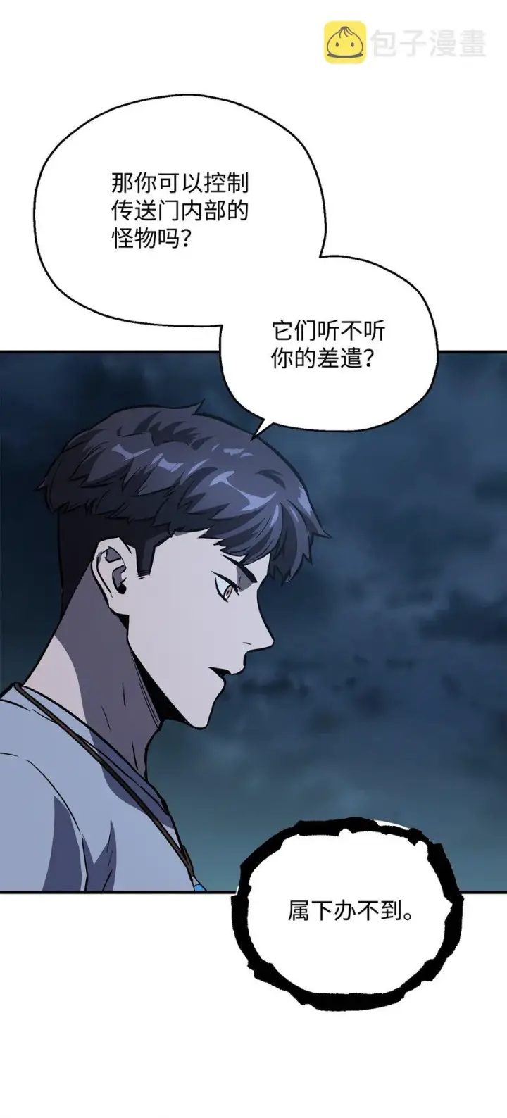 漫画《无法升级的玩家》041 合成第74张图
