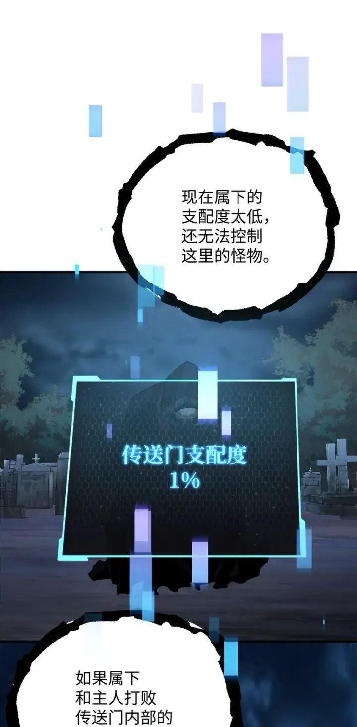 漫画《无法升级的玩家》041 合成第77张图